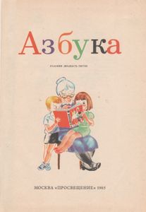 Азбука