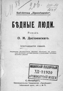 Бѣдные люди