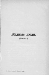 Бѣдные люди