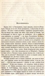 Вѣчный мужъ / Вечный муж