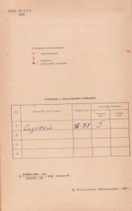 Неорганическая Химия. Учебник Для 7-8 Классов.