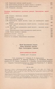 Неорганическая Химия. Учебник Для 7-8 Классов.