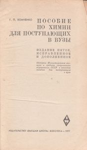 Пособие По Химии Для Поступающих В Вузы