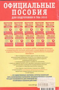 ГИА-2010: Экзамен В Новой Форме: Русский Язык: 9-й Класс: Тренировочные Варианты Экзаменационных Работ Для проведения Государственной Итоговой Аттестации В Новой Форме.