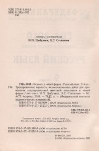 ГИА-2010: Экзамен В Новой Форме: Русский Язык: 9-й Класс: Тренировочные Варианты Экзаменационных Работ Для проведения Государственной Итоговой Аттестации В Новой Форме.