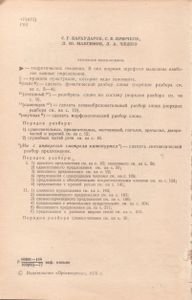 Русский Язык. Учебник Для 7-8 Классов.