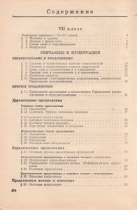 Русский Язык. Учебник Для 7-8 Классов.