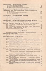 Русский Язык. Учебник Для 7-8 Классов.