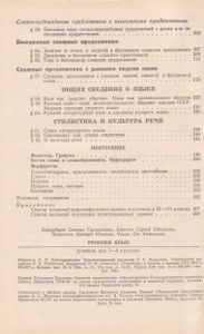 Русский Язык. Учебник Для 7-8 Классов.