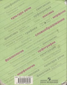 Русский Язык. Учебник Для 6 Класса Общеобразовательных Учреждений.