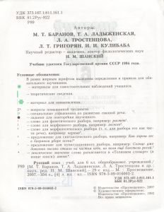 Русский Язык. Учебник Для 6 Класса Общеобразовательных Учреждений.