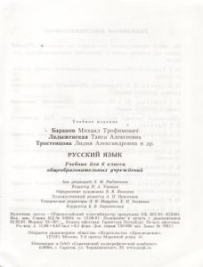 Русский Язык. Учебник Для 6 Класса Общеобразовательных Учреждений.