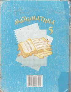 Математика. 5 Класс: Учебник Для Общеобразовательных Учреждений.