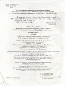 Математика. 5 Класс: Учебник Для Общеобразовательных Учреждений.