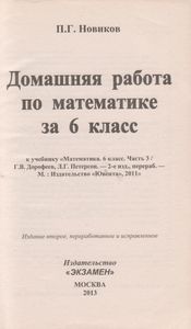 Домашняя Работа По Математике За 6 Класс