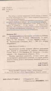 Домашняя Работа По Математике За 6 Класс