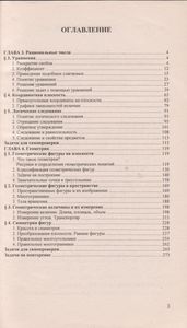 Домашняя Работа По Математике За 6 Класс