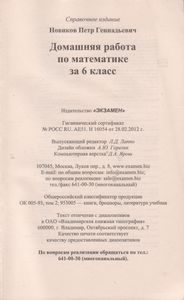 Домашняя Работа По Математике За 6 Класс