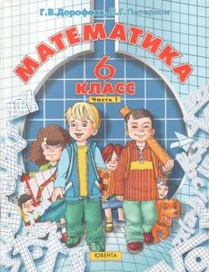 Математика 6 Класс. Часть 1