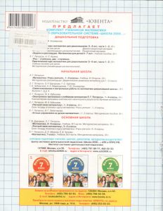 Математика 6 Класс. Часть 1