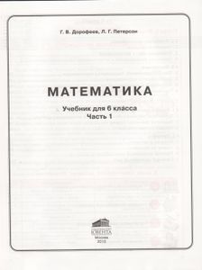 Математика 6 Класс. Часть 1