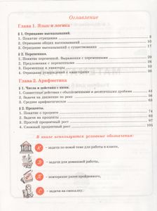 Математика 6 Класс. Часть 1