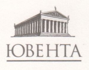 Ювента