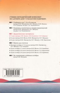 Алгебра. Дидактические Материалы. 7 Класс.