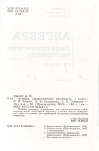 Алгебра. Дидактические Материалы. 7 Класс.
