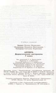 Алгебра. Дидактические Материалы. 7 Класс.