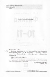Физика. Задачник. 10-11 Классы.