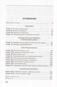 Физика. Задачник. 10-11 Классы.