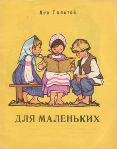 Для Маленьких