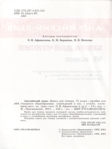 Английский язык: Книга для чтения. VI класс