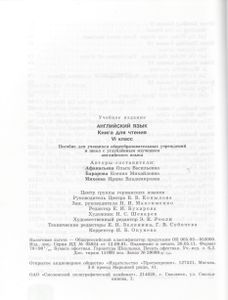 Английский язык: Книга для чтения. VI класс