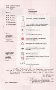 Алгебра: Учебник Для 8 Класса Общеобразовательных Учреждений.