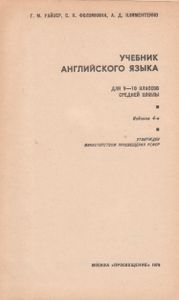 Учебник Английского Языка Для 9-10 Классов Средней Школы