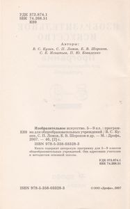 Изобразительное Искусство. 5-9 Классы. Программа Для Общеобразовательных Учреждений.