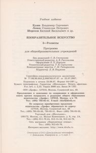 Изобразительное Искусство. 5-9 Классы. Программа Для Общеобразовательных Учреждений.