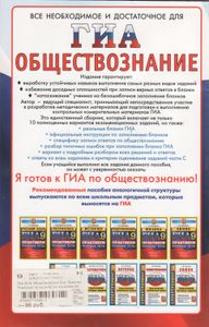 ГИА 2014. Обществознание. 9 Класс. Государственная Итоговая Аттестация (В Новой Форме). Практикум По Выполнению Типовых Тестовых Заданий.