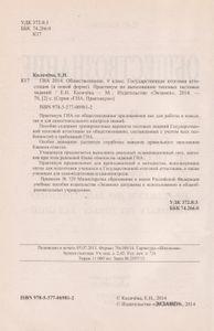 ГИА 2014. Обществознание. 9 Класс. Государственная Итоговая Аттестация (В Новой Форме). Практикум По Выполнению Типовых Тестовых Заданий.