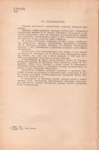 Русская Советская Литература. Хрестоматия Для Десятого Класса Средней Школы