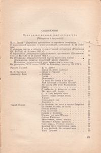 Русская Советская Литература. Хрестоматия Для Десятого Класса Средней Школы