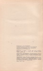 Русская Советская Литература. Хрестоматия Для Десятого Класса Средней Школы