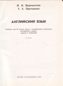 Английский Язык. Учебник Для II Класса Школ С Углубленным Изучением Английского Языка, Лицеев И Гимназий