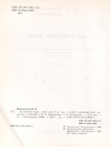 Английский Язык. Учебник Для II Класса Школ С Углубленным Изучением Английского Языка, Лицеев И Гимназий