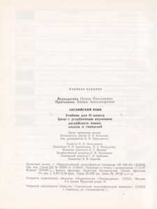 Английский Язык. Учебник Для II Класса Школ С Углубленным Изучением Английского Языка, Лицеев И Гимназий