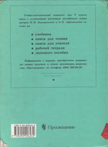 Английский Язык. Учебник Для V Класса Школ С Углубленным Изучением Английского Языка, Лицеев И Гимназий