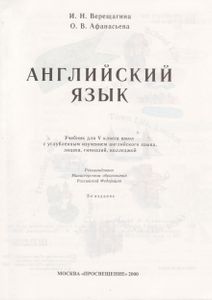 Английский Язык. Учебник Для V Класса Школ С Углубленным Изучением Английского Языка, Лицеев И Гимназий
