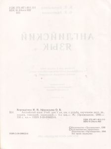 Английский Язык. Учебник Для V Класса Школ С Углубленным Изучением Английского Языка, Лицеев И Гимназий